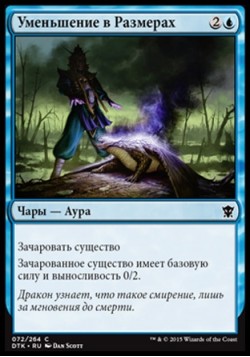 Уменьшение в Размерах