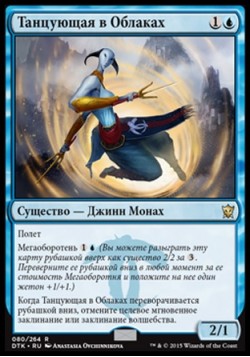 Танцующая в Облаках