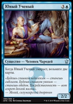 Юный Ученый