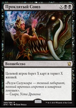 Проклятый Союз