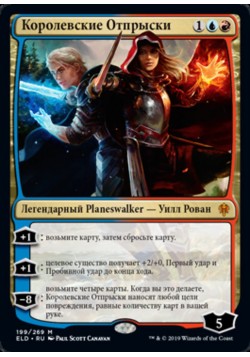 Королевские Отпрыски