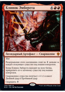 Клинок Эмберета