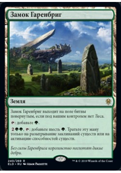 Замок Гаренбриг