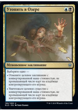 Утопить в Озере