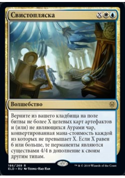 Свистопляска