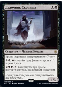 Дудочник Скопища