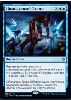 Похищенный Феями