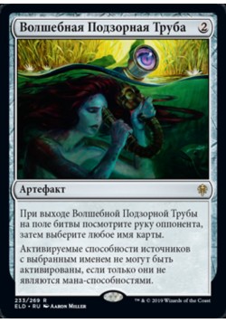 Волшебная Подзорная Труба