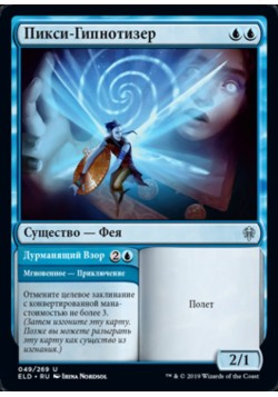 Пикси-Гипнотизер
