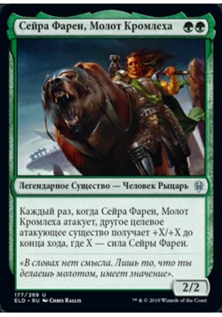 Сейра Фарен, Молот Кромлеха