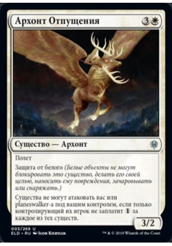 Архонт Отпущения