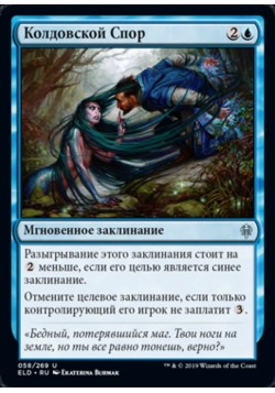 Колдовской Спор