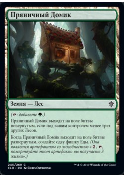 Пряничный Домик