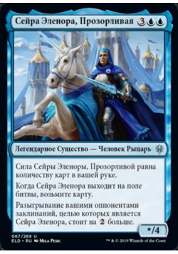 Сейра Эленора, Прозорливая