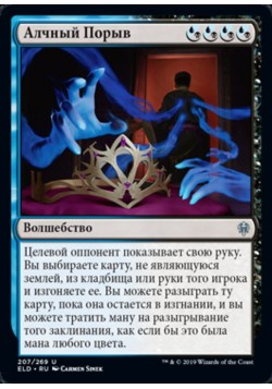 Алчный Порыв