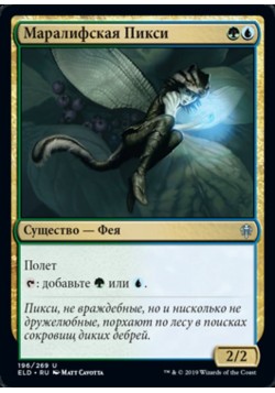 Маралифская Пикси