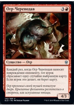 Огр-Череподав