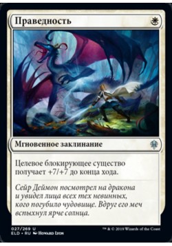 Праведность