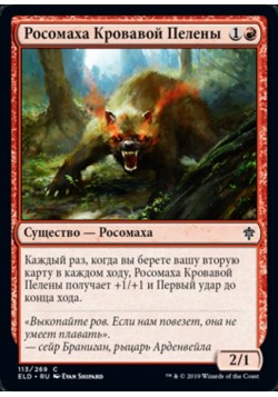 Росомаха Кровавой Пелены