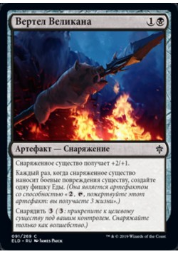 Вертел Великана