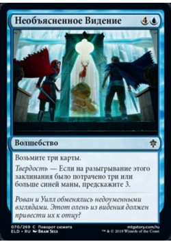 Необъясненное Видение