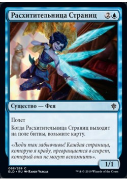 Расхитительница Страниц