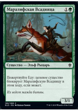 Маралифская Всадница