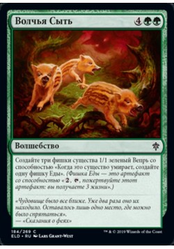 Волчья Сыть