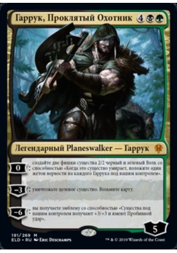 Гаррук, Проклятый Охотник