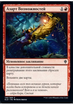 Азарт Возможностей