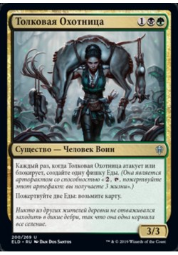 Толковая Охотница