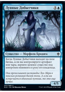 Лунные Добытчики