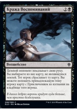 Кража Воспоминаний