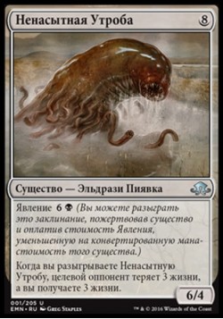 Ненасытная Утроба