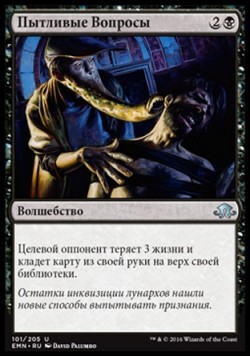 Пытливые Вопросы