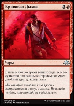 Кровавая Дымка
