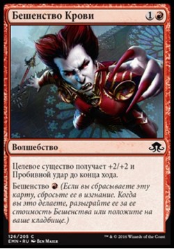 Бешенство Крови