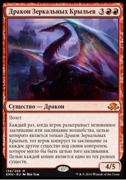 Дракон Зеркальных Крыльев
