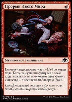 Прорыв Иного Мира