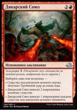 Дикарский Союз