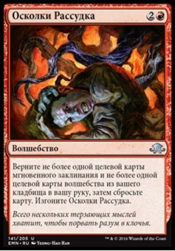 Осколки Рассудка