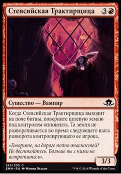 Стенсийская Трактирщица