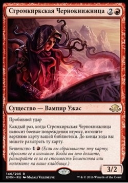 Стромкиркская Чернокнижница