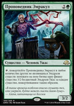 Проповедник Эмракул