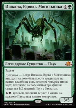 Ишкана, Вдова с Могильника