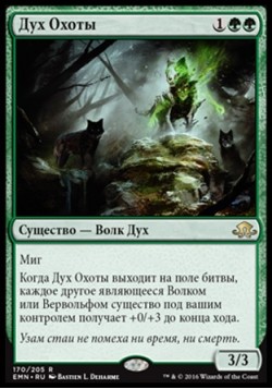 Дух Охоты
