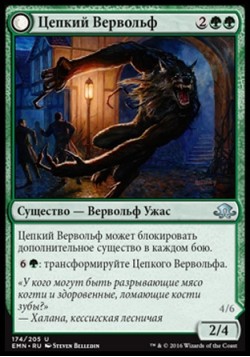 Цепкий Вервольф
