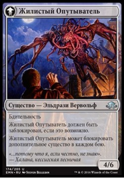 Жилистый Опутыватель