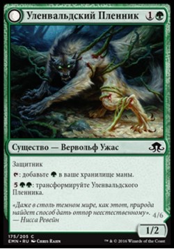 Уленвальдский Пленник