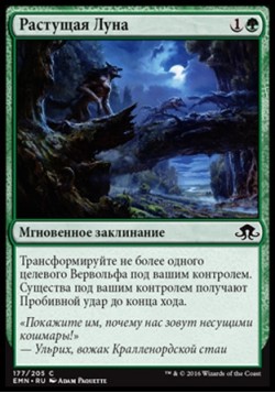 Растущая Луна